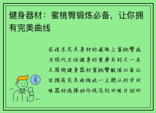健身器材：蜜桃臀锻炼必备，让你拥有完美曲线