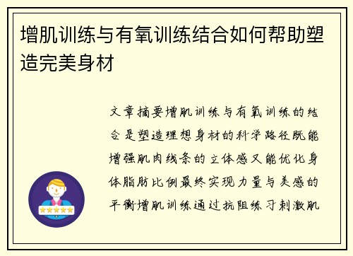 增肌训练与有氧训练结合如何帮助塑造完美身材