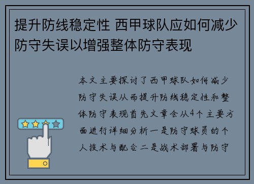 提升防线稳定性 西甲球队应如何减少防守失误以增强整体防守表现