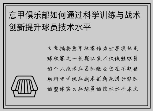 意甲俱乐部如何通过科学训练与战术创新提升球员技术水平