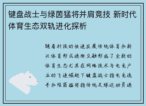 键盘战士与绿茵猛将并肩竞技 新时代体育生态双轨进化探析