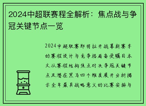 2024中超联赛程全解析：焦点战与争冠关键节点一览