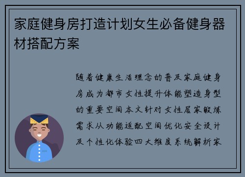 家庭健身房打造计划女生必备健身器材搭配方案
