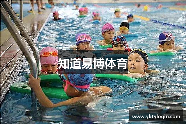 知道易博体育