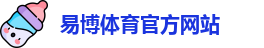 易博体育